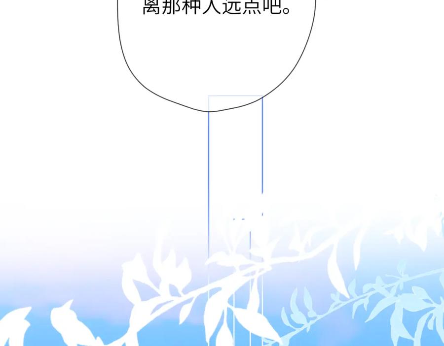 星辰于我 第123话 笨蛋色狼大坏蛋！ 第36页