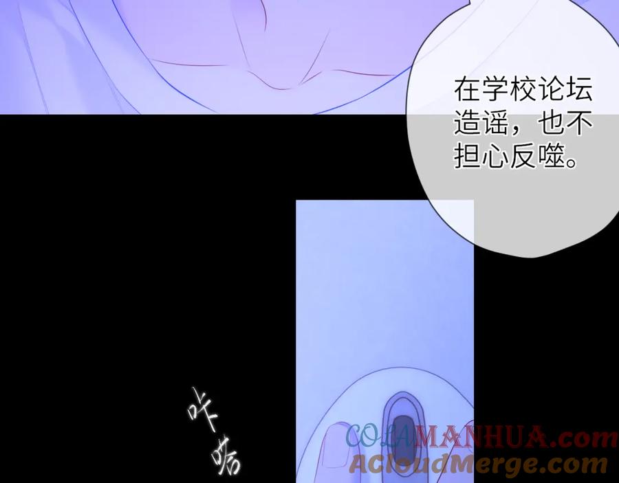 星辰于我 第123话 笨蛋色狼大坏蛋！ 第16页