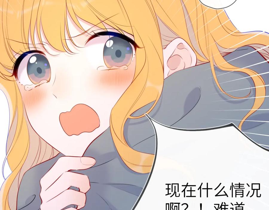 星辰于我 第123话 笨蛋色狼大坏蛋！ 第60页