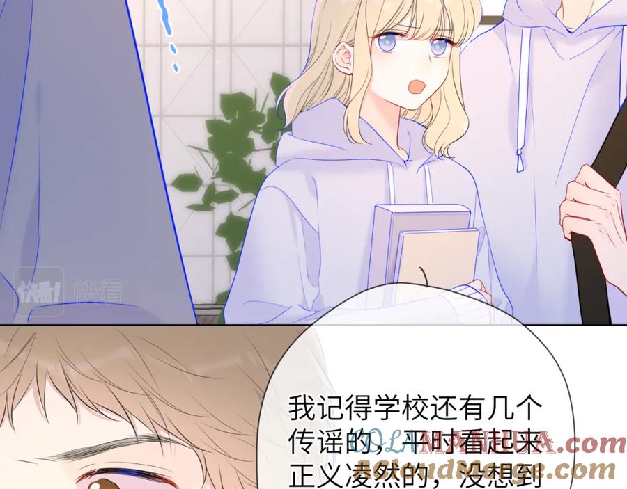 星辰于我 第123话 笨蛋色狼大坏蛋！ 第34页
