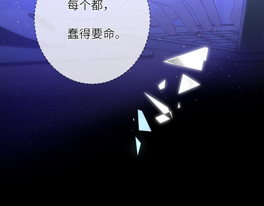 星辰于我 第123话 笨蛋色狼大坏蛋！ 第20页