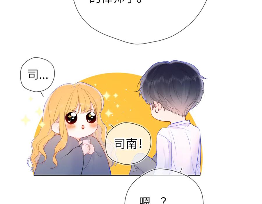星辰于我 第124话 狗子，有你是我的福气 第35页