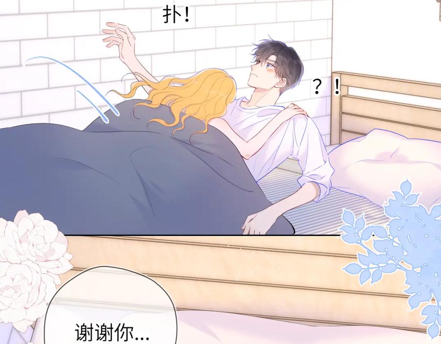 星辰于我 第124话 狗子，有你是我的福气 第41页