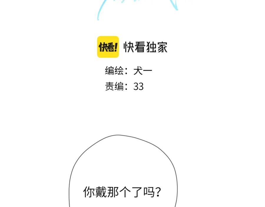 星辰于我 第124话 狗子，有你是我的福气 第3页