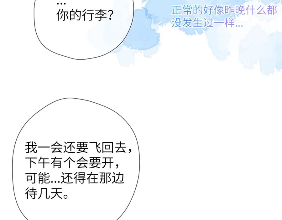 星辰于我 第124话 狗子，有你是我的福气 第69页
