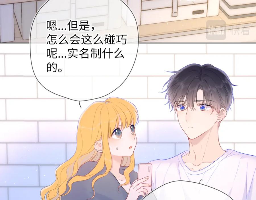 星辰于我 第124话 狗子，有你是我的福气 第32页