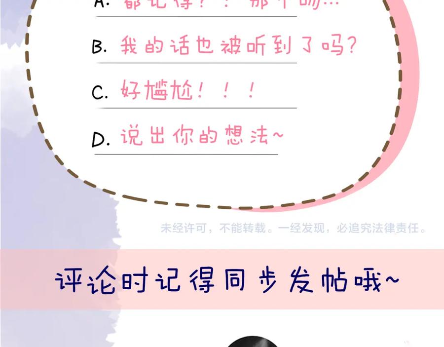 星辰于我 第124话 狗子，有你是我的福气 第84页