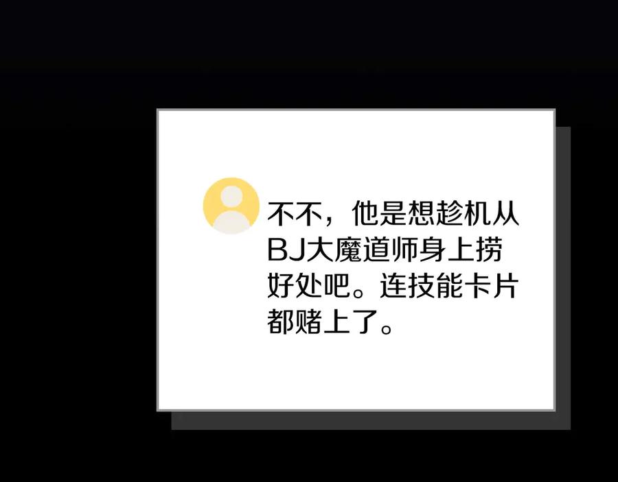《全民神战：只有我能看到隐藏信息》第132话 两神兽面基 第44页