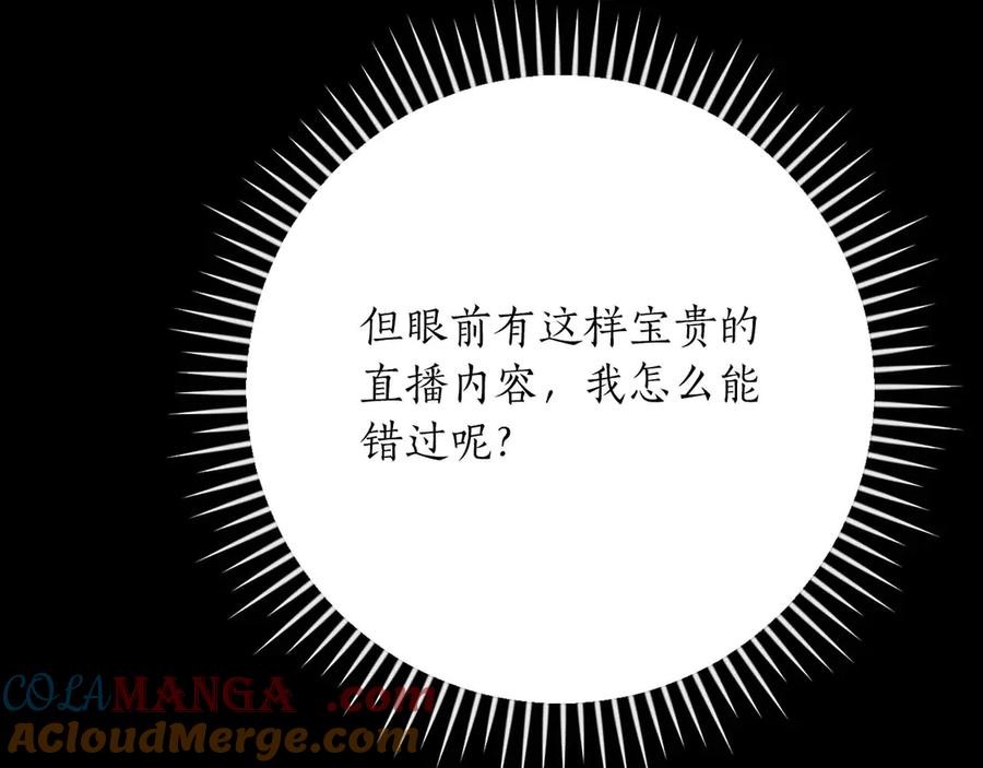 《全民神战：只有我能看到隐藏信息》第132话 两神兽面基 第37页