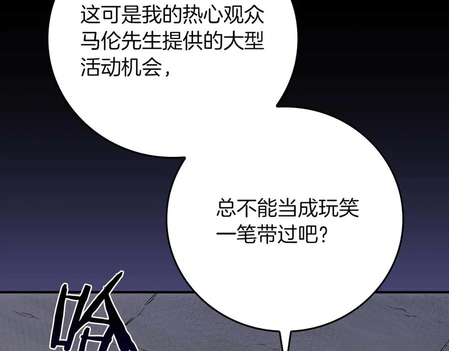 《全民神战：只有我能看到隐藏信息》第132话 两神兽面基 第39页