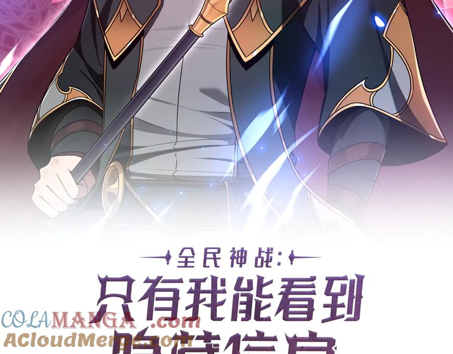 《全民神战：只有我能看到隐藏信息》第132话 两神兽面基 第33页