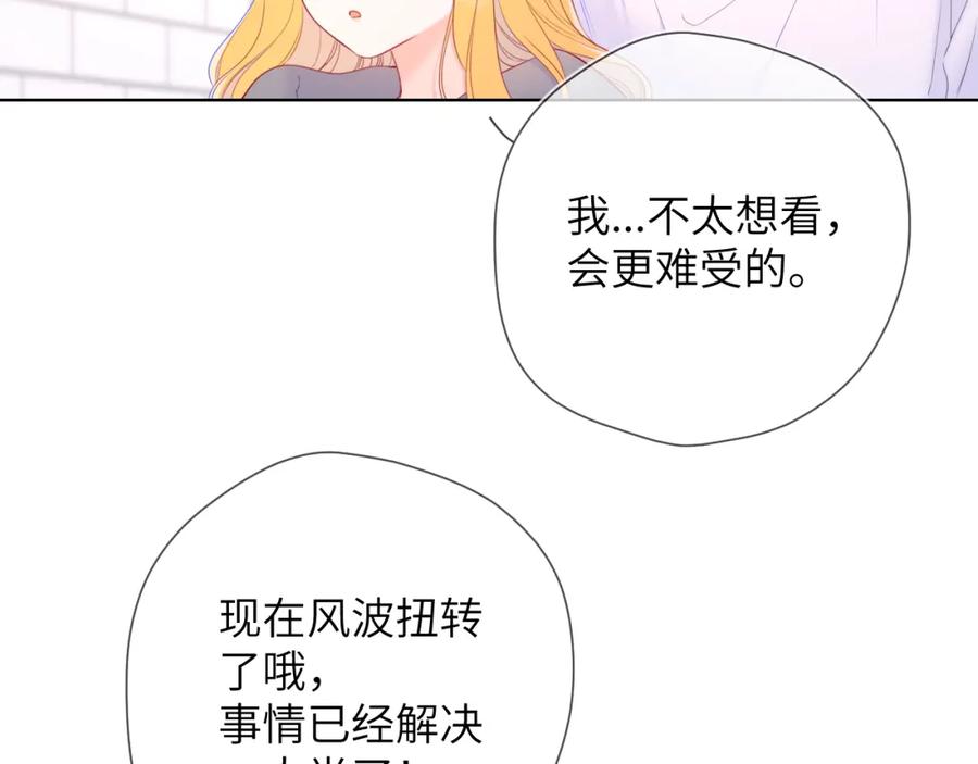 星辰于我 第124话 狗子，有你是我的福气 第27页