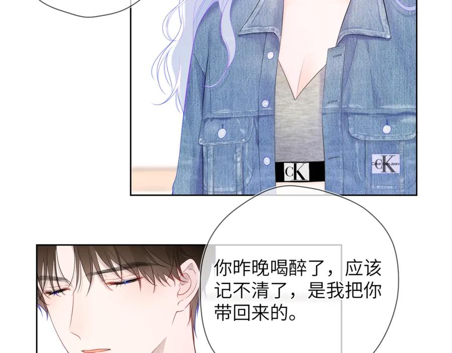 星辰于我 第124话 狗子，有你是我的福气 第66页
