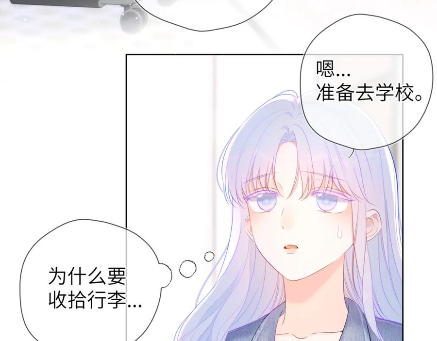 星辰于我 第124话 狗子，有你是我的福气 第65页