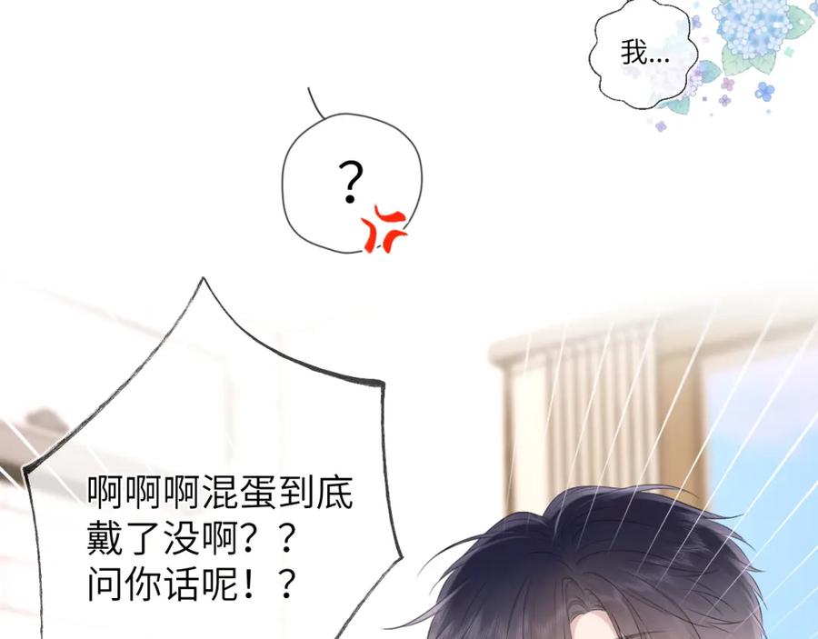 星辰于我 第124话 狗子，有你是我的福气 第5页