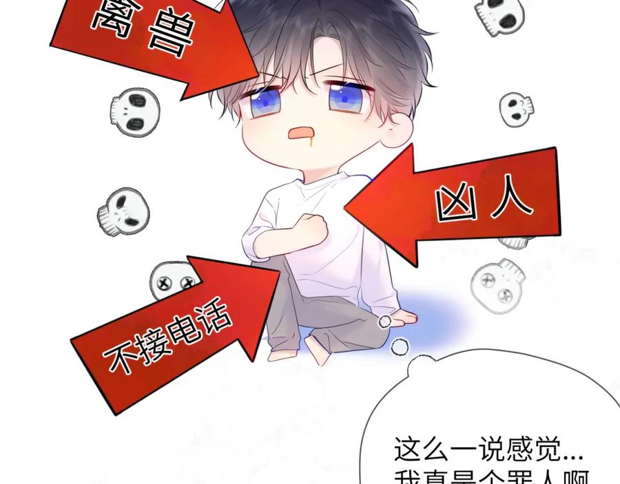 星辰于我 第124话 狗子，有你是我的福气 第20页
