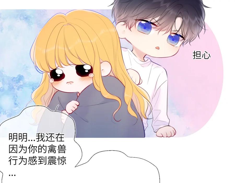 星辰于我 第124话 狗子，有你是我的福气 第18页