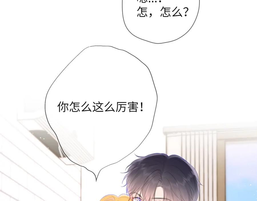 星辰于我 第124话 狗子，有你是我的福气 第36页