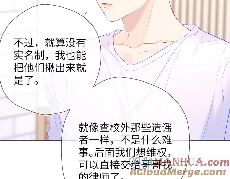星辰于我 第124话 狗子，有你是我的福气 第34页