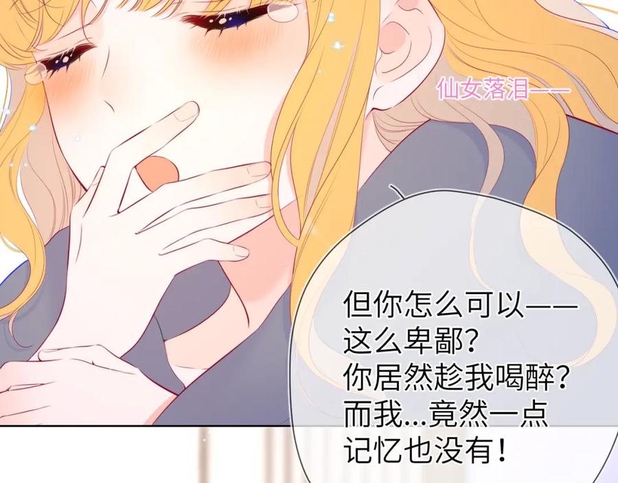星辰于我 第124话 狗子，有你是我的福气 第11页