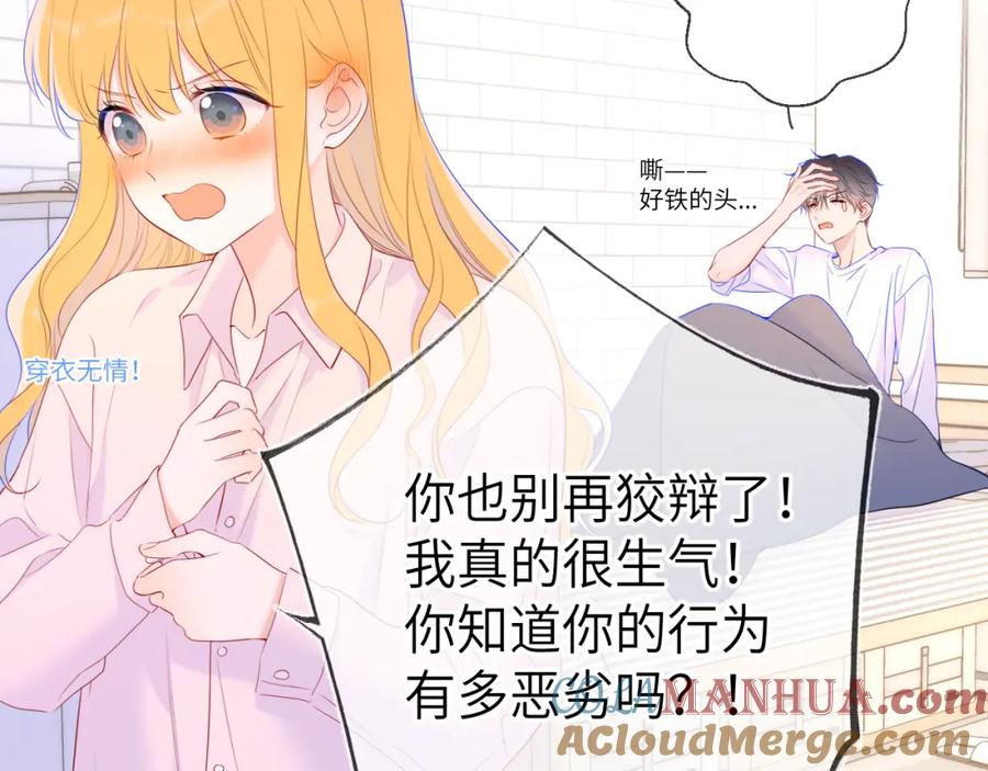 星辰于我 第124话 狗子，有你是我的福气 第49页