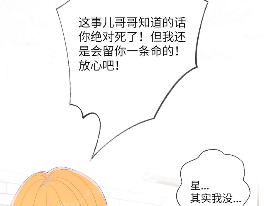 星辰于我 第124话 狗子，有你是我的福气 第48页