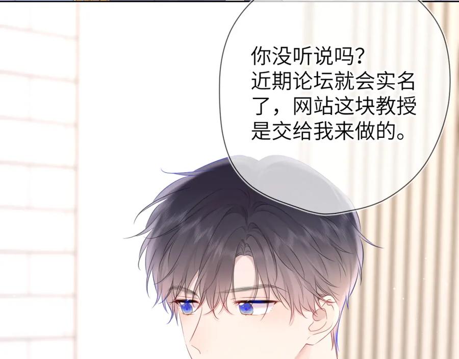 星辰于我 第124话 狗子，有你是我的福气 第33页