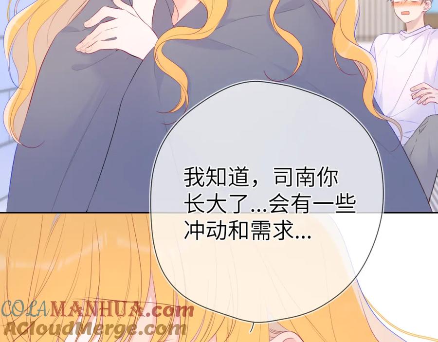 星辰于我 第124话 狗子，有你是我的福气 第10页