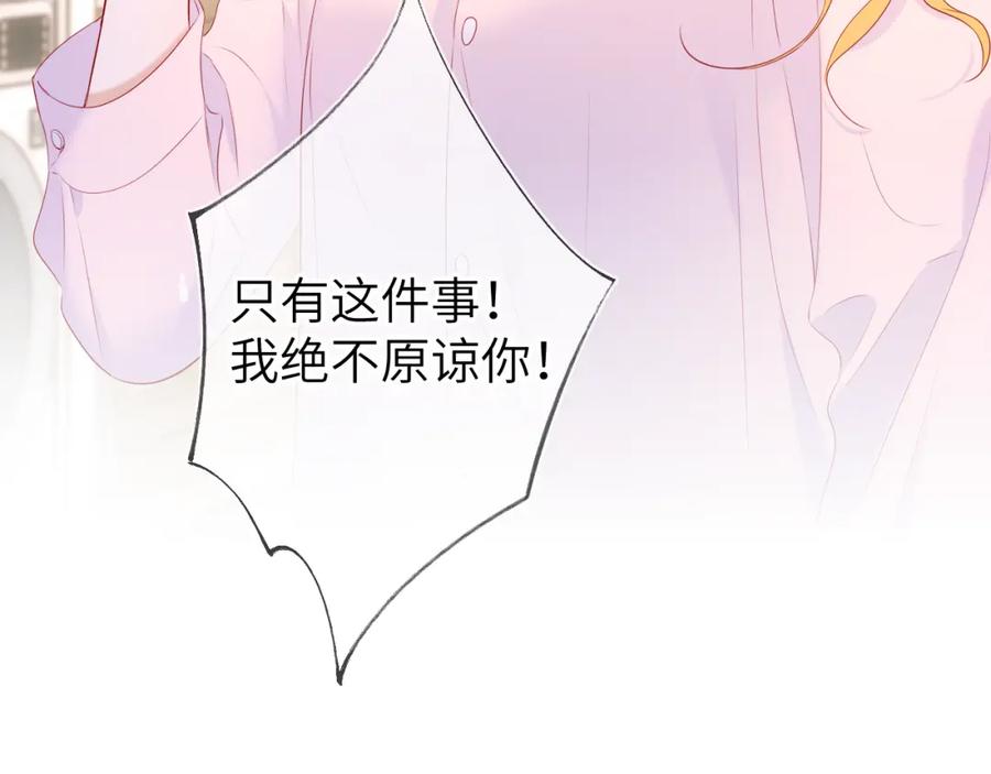 星辰于我 第124话 狗子，有你是我的福气 第53页