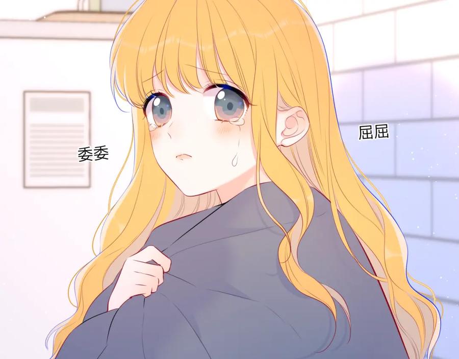 星辰于我 第124话 狗子，有你是我的福气 第15页