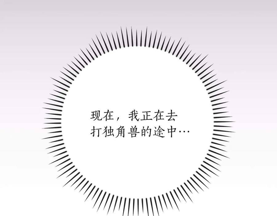 《全民神战：只有我能看到隐藏信息》第132话 两神兽面基 第52页