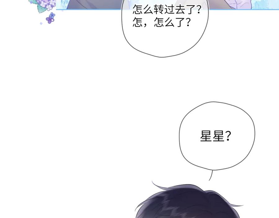 星辰于我 第124话 狗子，有你是我的福气 第17页