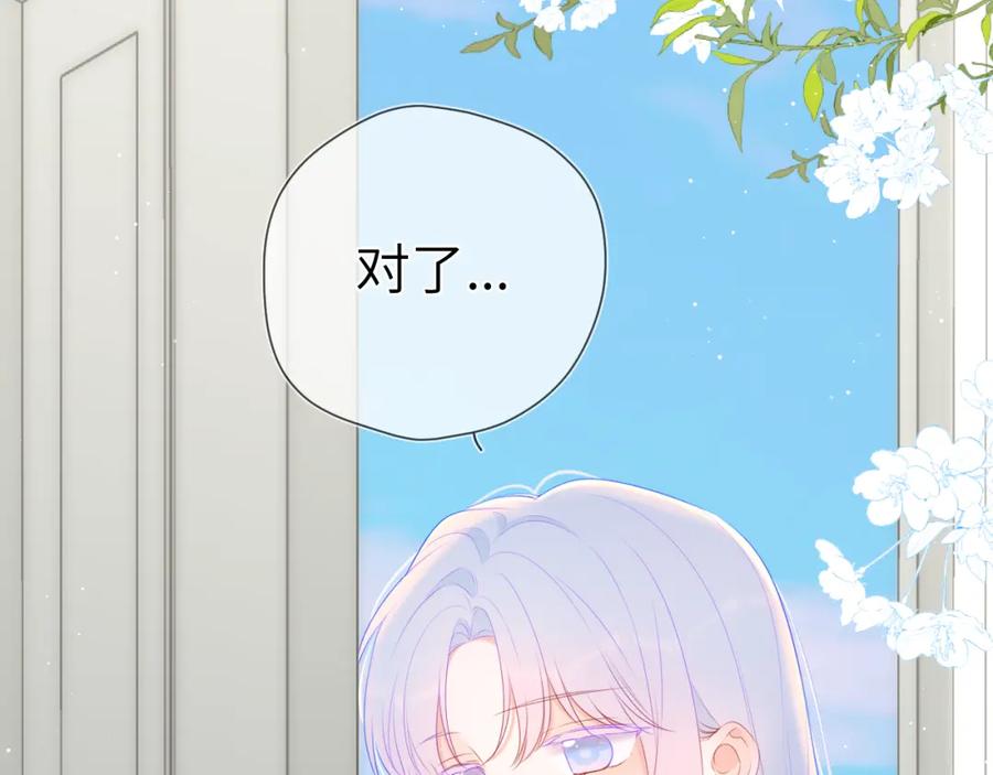 星辰于我 第124话 狗子，有你是我的福气 第74页