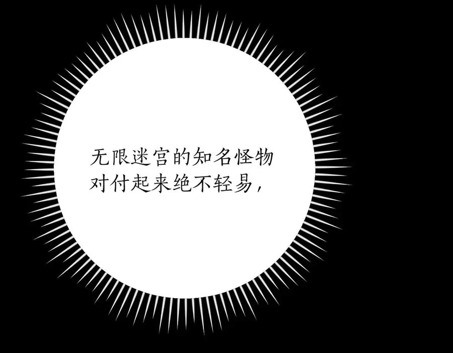 《全民神战：只有我能看到隐藏信息》第132话 两神兽面基 第35页