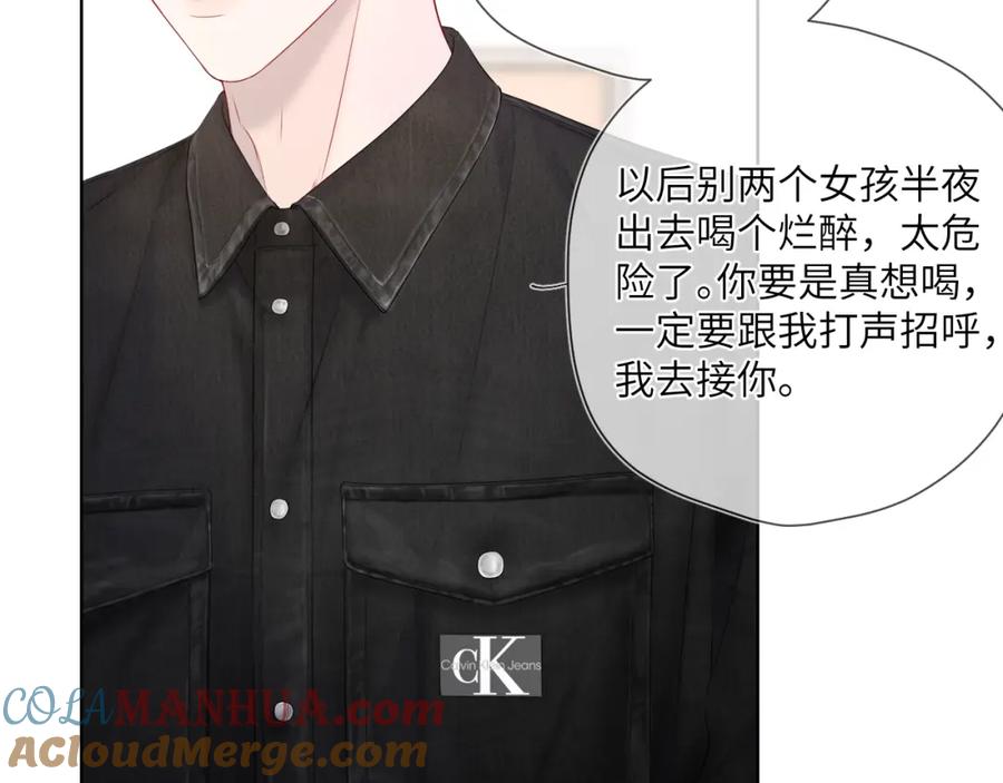 星辰于我 第124话 狗子，有你是我的福气 第67页