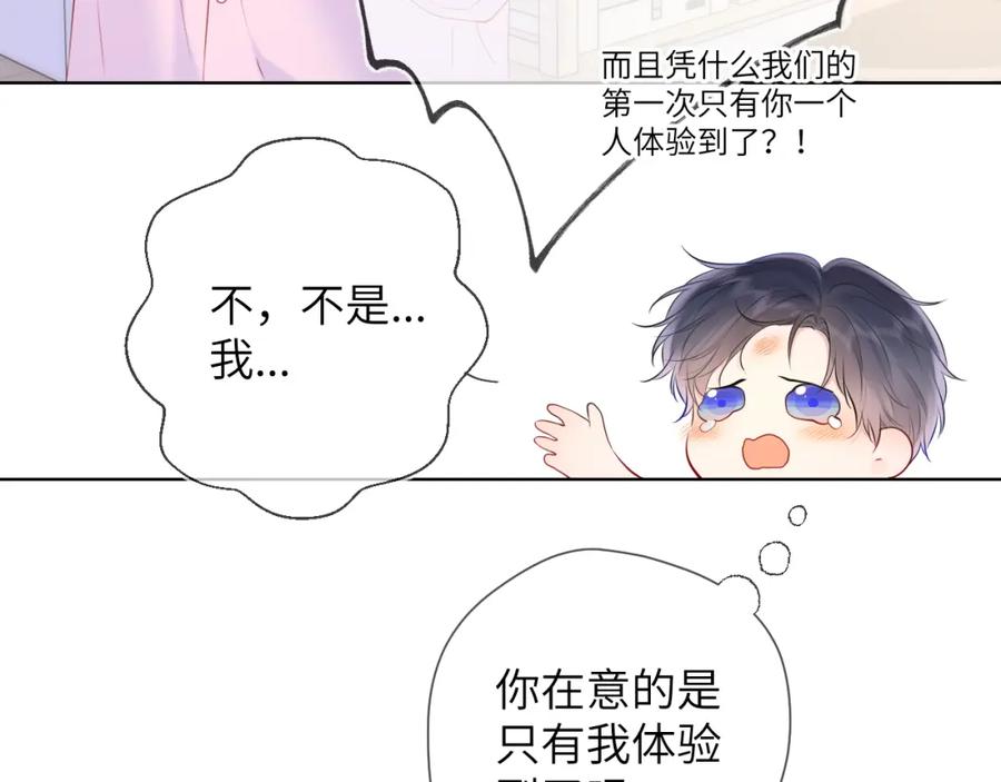 星辰于我 第124话 狗子，有你是我的福气 第50页