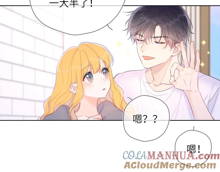 星辰于我 第124话 狗子，有你是我的福气 第28页