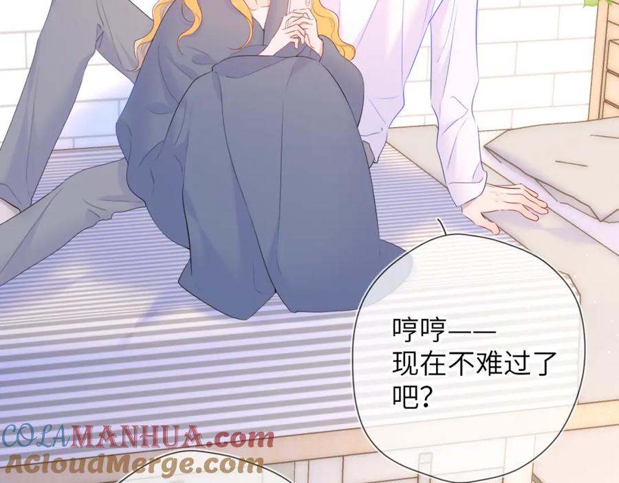星辰于我 第124话 狗子，有你是我的福气 第31页