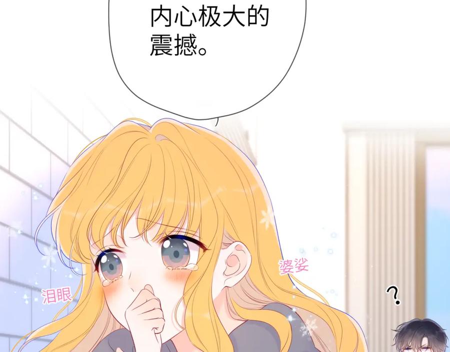 星辰于我 第124话 狗子，有你是我的福气 第9页