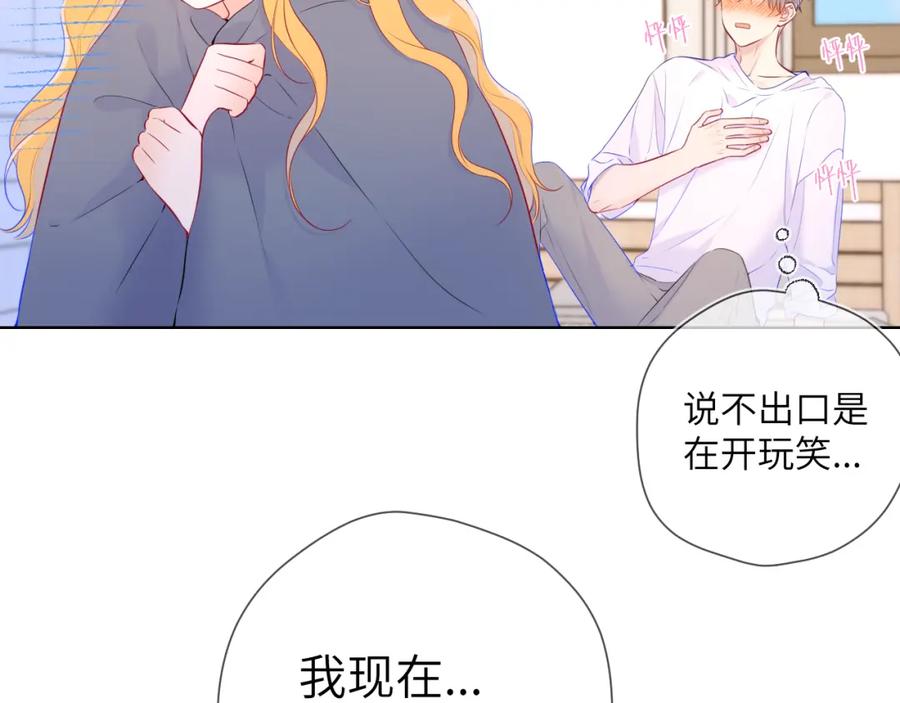星辰于我 第124话 狗子，有你是我的福气 第8页