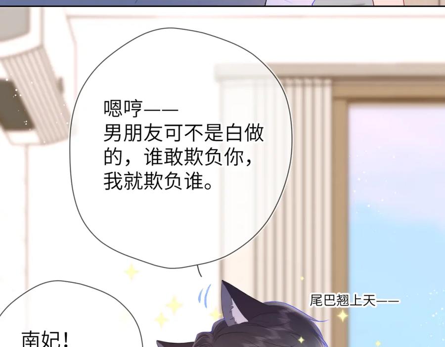 星辰于我 第124话 狗子，有你是我的福气 第38页
