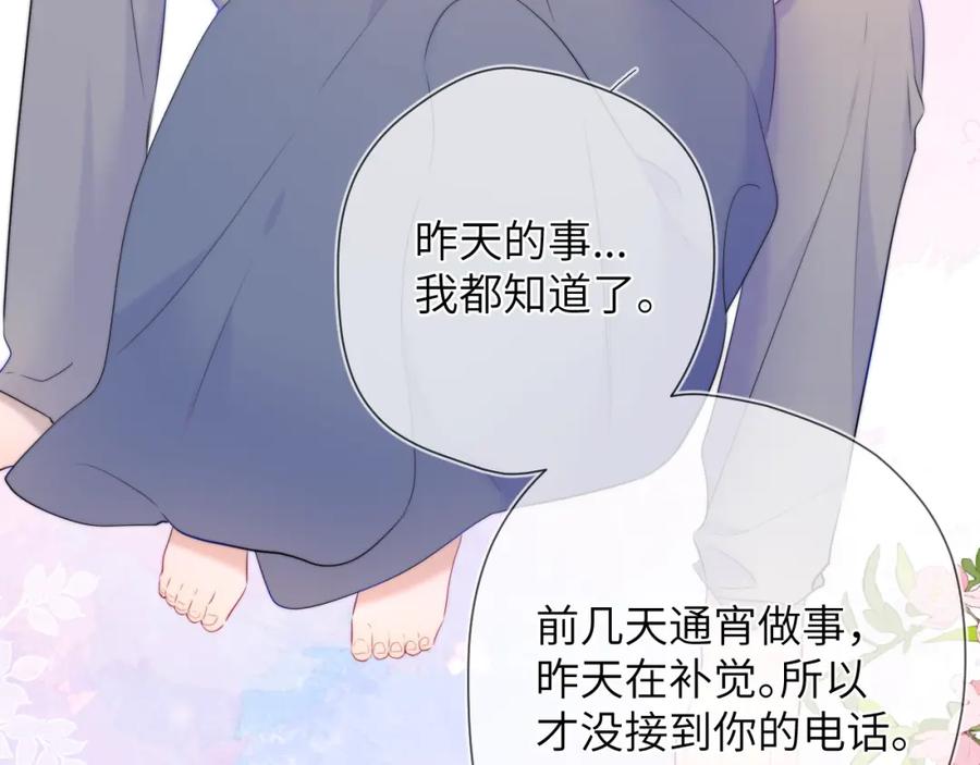 星辰于我 第124话 狗子，有你是我的福气 第23页