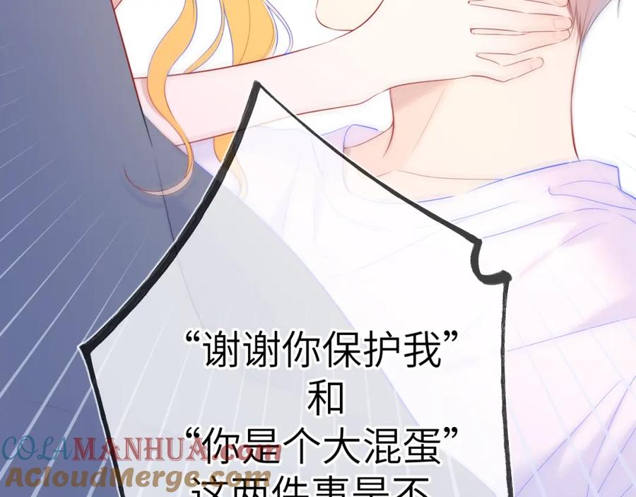 星辰于我 第124话 狗子，有你是我的福气 第46页