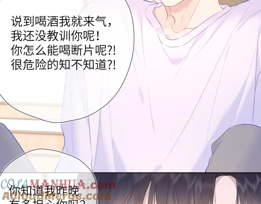 星辰于我 第124话 狗子，有你是我的福气 第13页