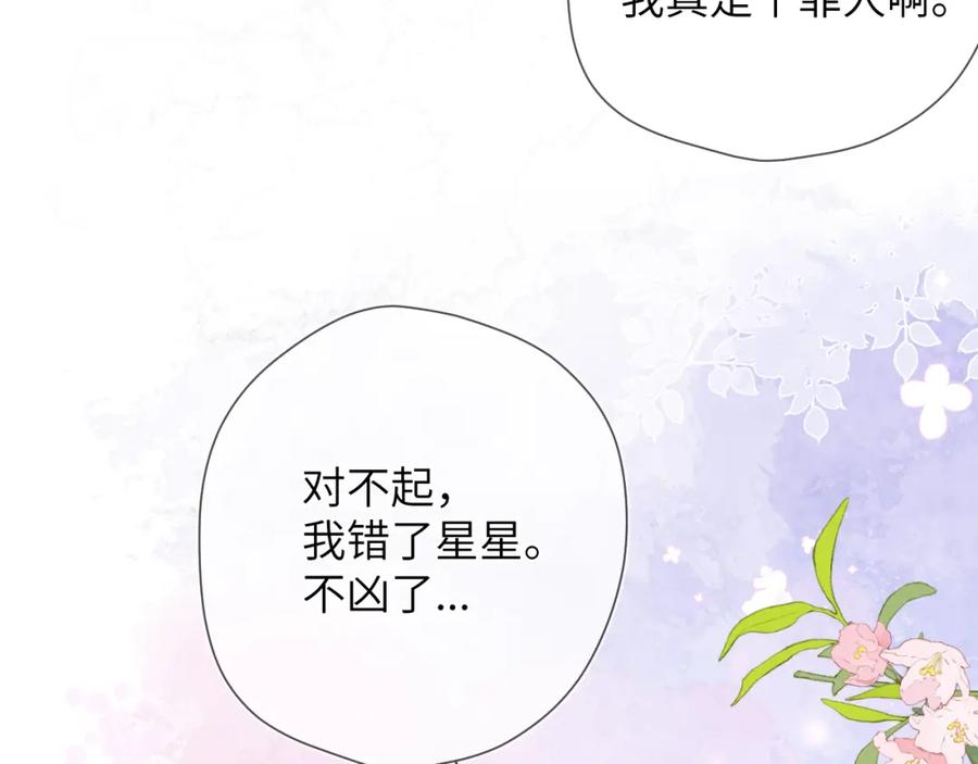 星辰于我 第124话 狗子，有你是我的福气 第21页