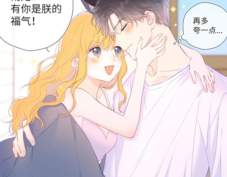 星辰于我 第124话 狗子，有你是我的福气 第39页