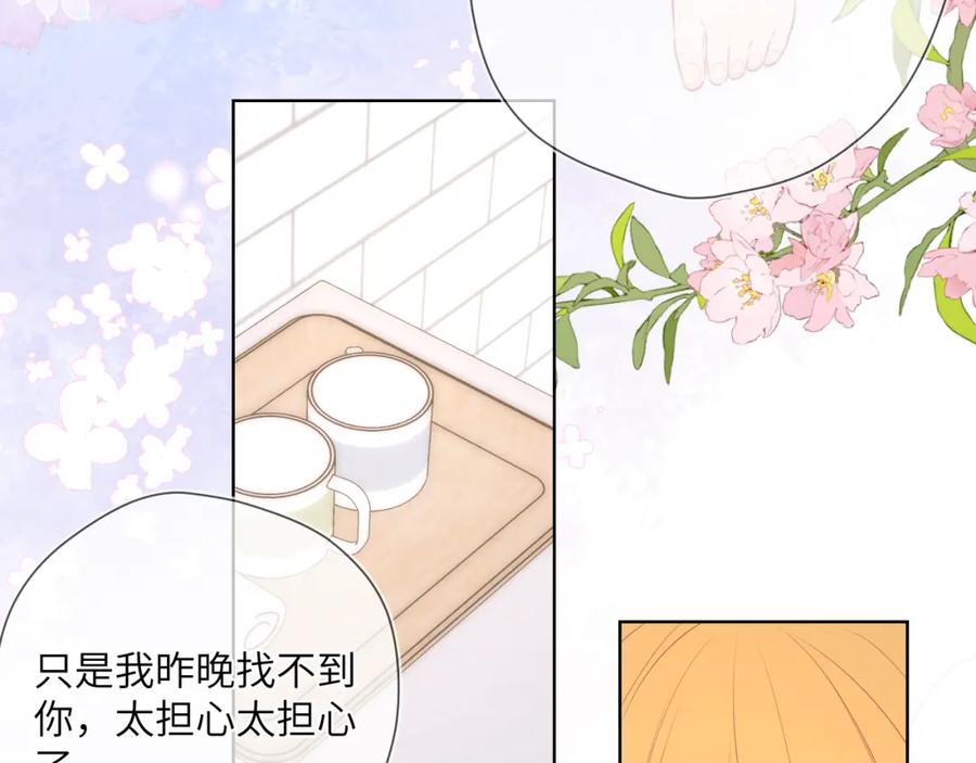 星辰于我 第124话 狗子，有你是我的福气 第24页