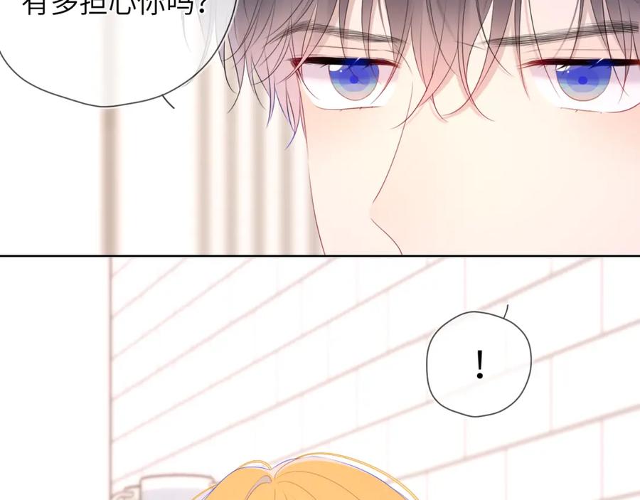 星辰于我 第124话 狗子，有你是我的福气 第14页