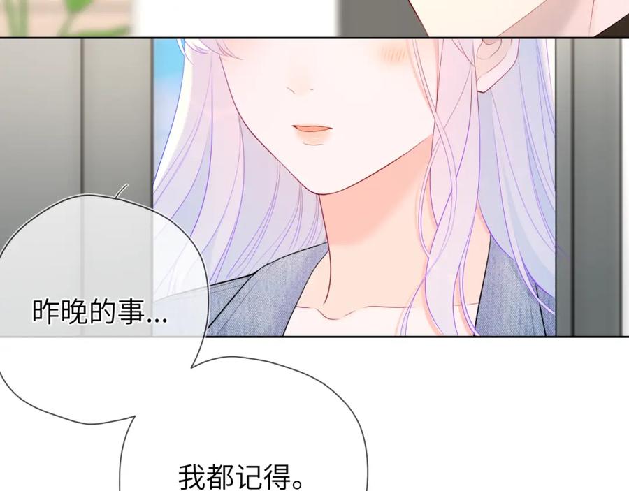 星辰于我 第124话 狗子，有你是我的福气 第77页