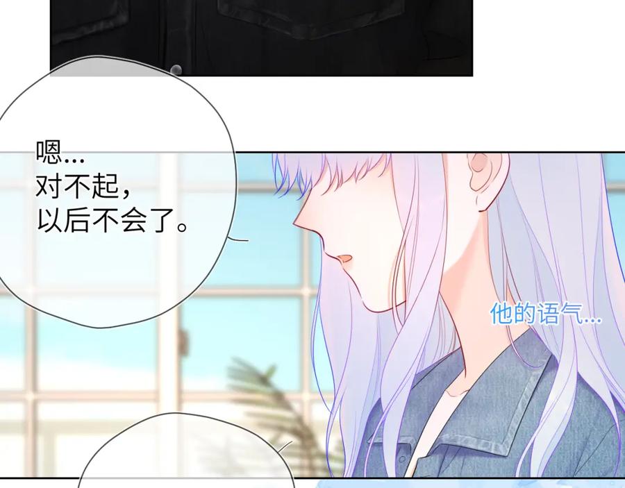 星辰于我 第124话 狗子，有你是我的福气 第68页